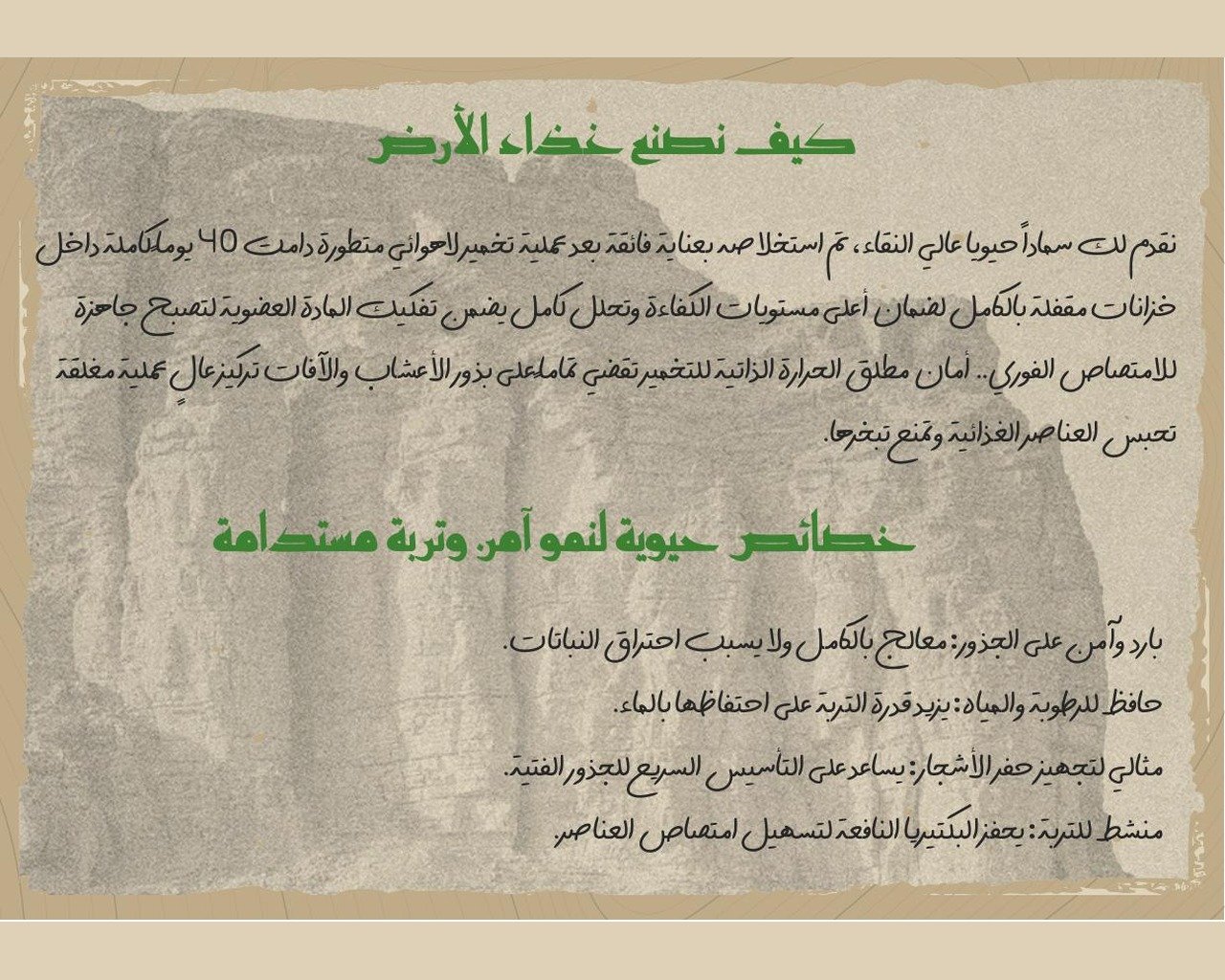 كيف نصنع غذاء الأرض